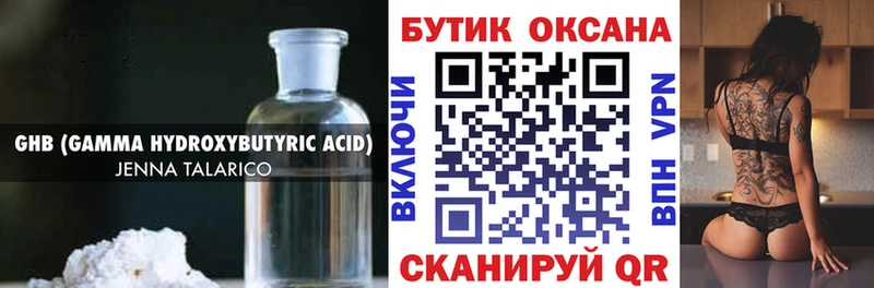 Купить  Щучье  БУТИРАТ жидкий экстази 